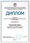 2024-2025 Тихонов Иван 7л экономика (Лучкина О.В.)